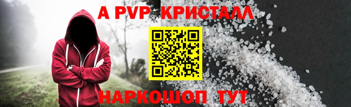 Менделеевск  Alfa_PVP кристаллы  Вход с VPN  А ПВП  Alfa_PVP СК 