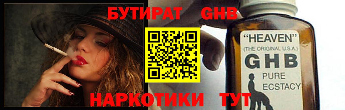 Бутират 99%  Бутират  Менделеевск  Вход с VPN 
