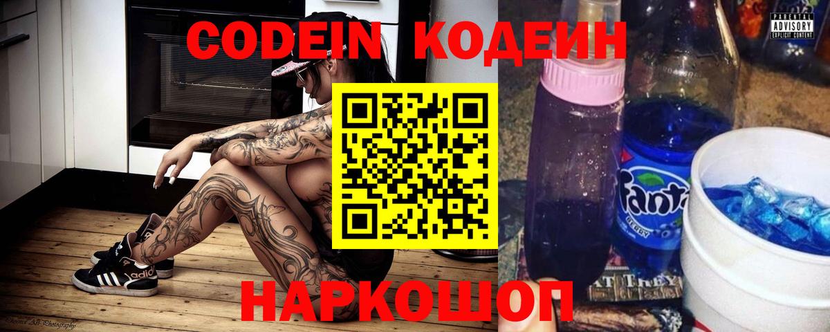 Codein Purple Drank  Вход с VPN  Менделеевск  Кодеиновый сироп Lean Purple Drank 