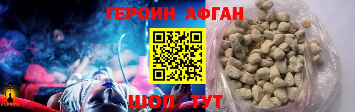ГЕРОИН Афган Менделеевск