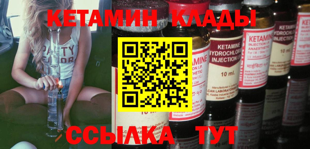 Кетамин ketamine  Вход с VPN  Менделеевск 