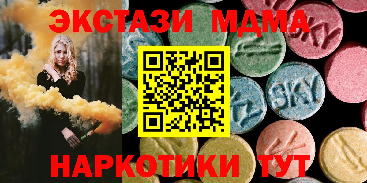 MDMA  МДМА Molly  Вход с VPN  МДМА кристаллы  Менделеевск 