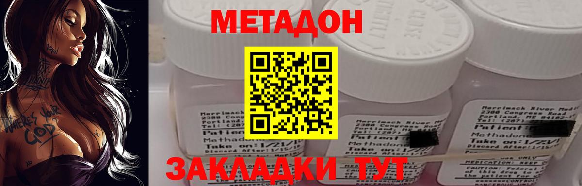 МЕТАДОН мёд  Вход с VPN  Менделеевск  Метадон methadone 