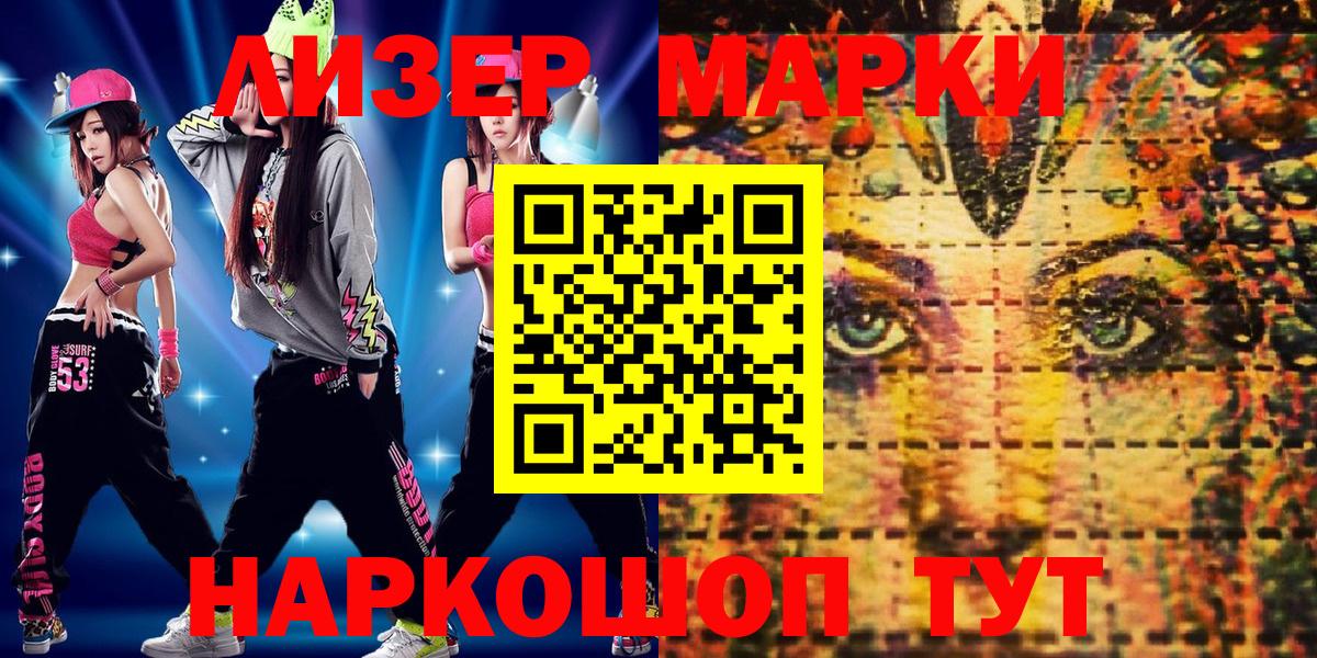 Наркотические марки 1500мкг Менделеевск