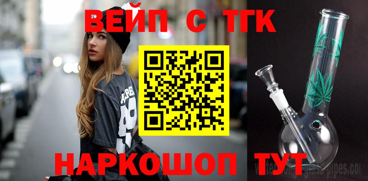 Дистиллят ТГК вейп  Вход с VPN  Дистиллят ТГК вейп  Менделеевск 